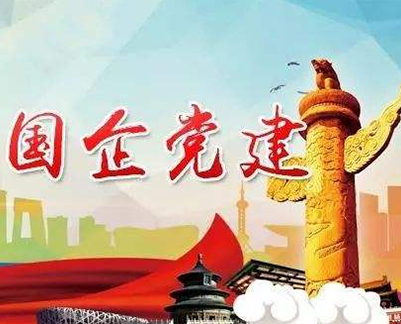 企业党建工作也必须重视起来