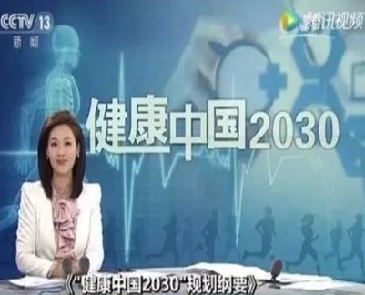 以人民健康为中心 实施健康中国战略