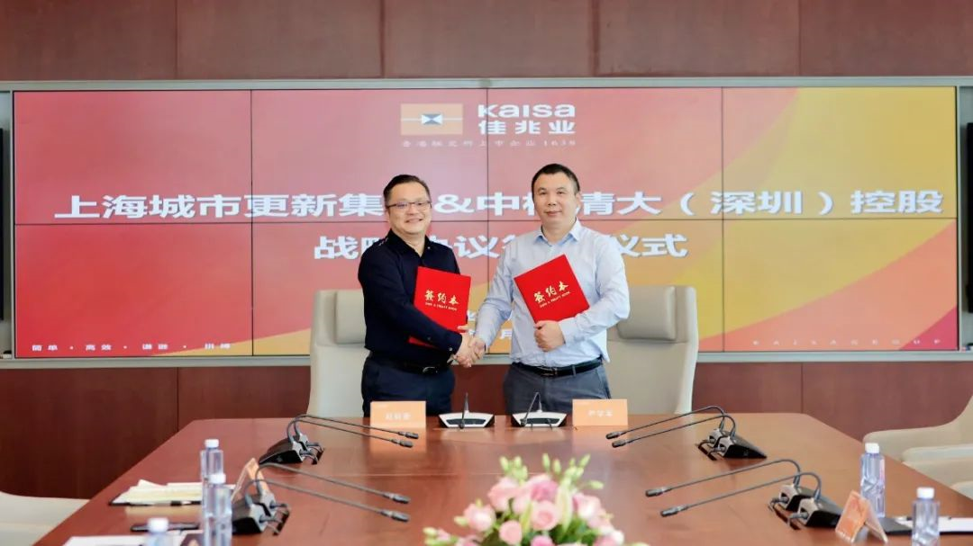 佳兆业上海城市更新集团与中核清大（深圳）控股有限公司达成战略合作
