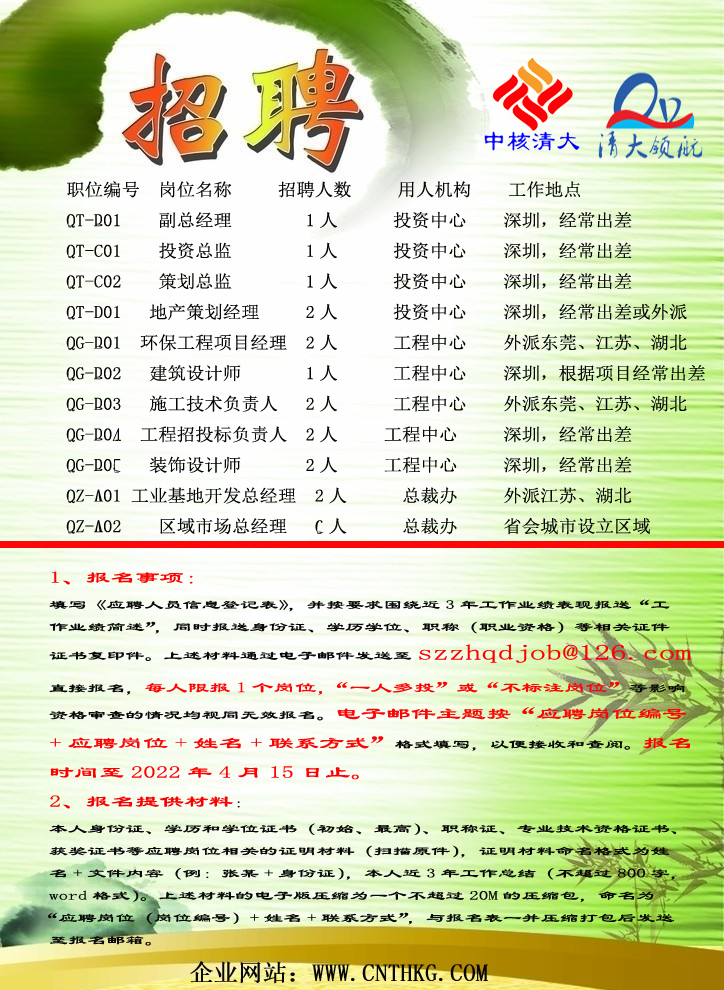 中核清大（深圳）控股有限公司招聘公告