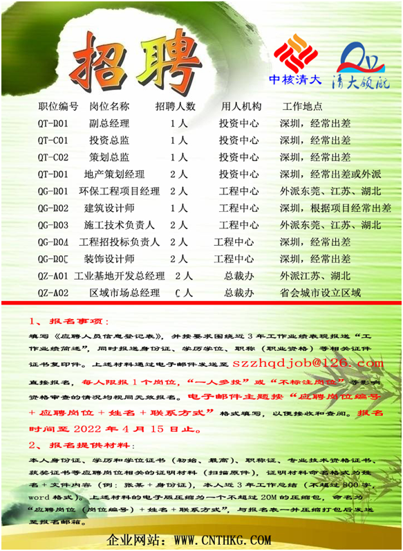 关于延长中核清大（深圳）控股有限公司2022年第一季度工作人员招聘公告中的岗位招聘报名时间的公告
