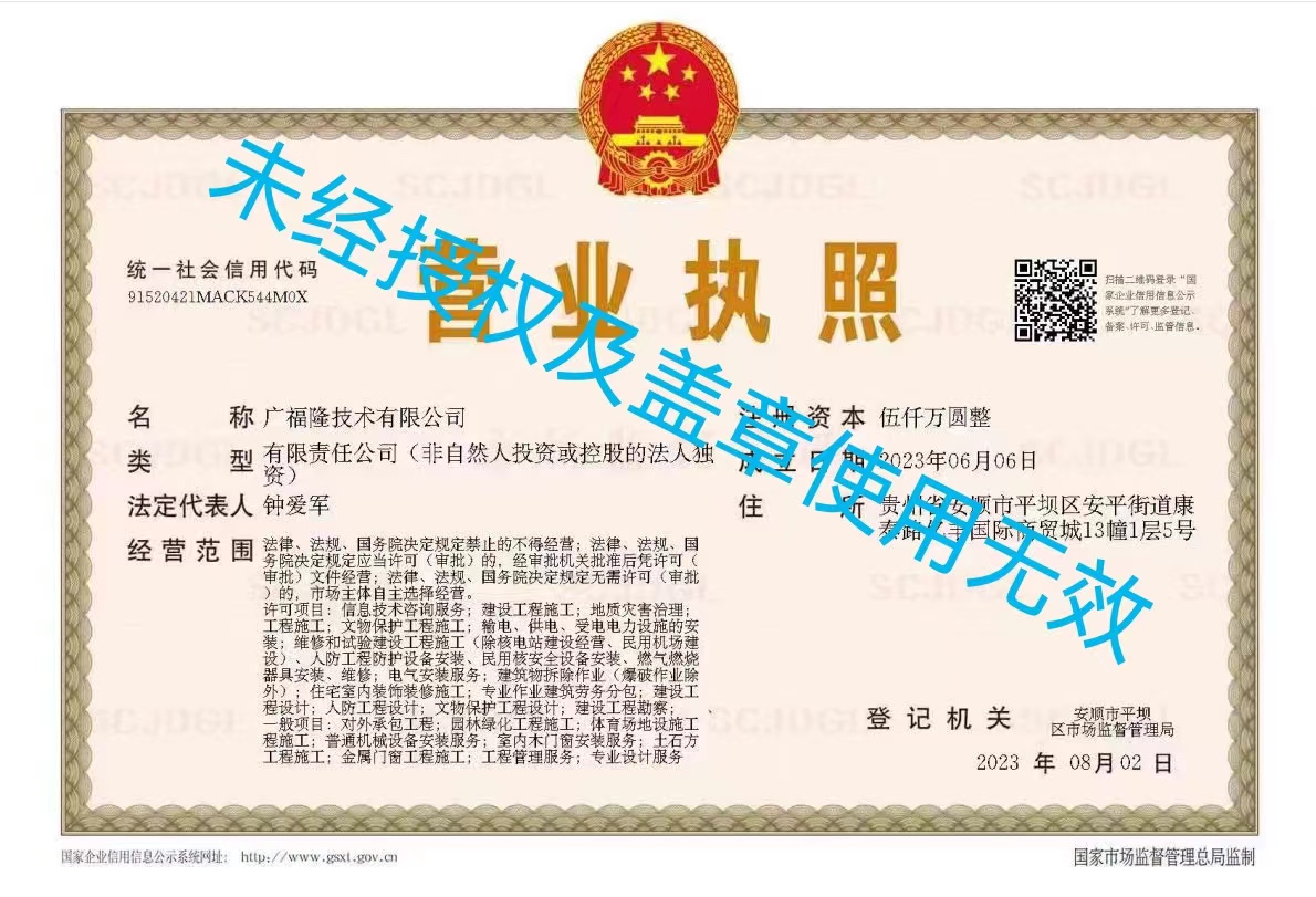 广福隆技术有限公司资质