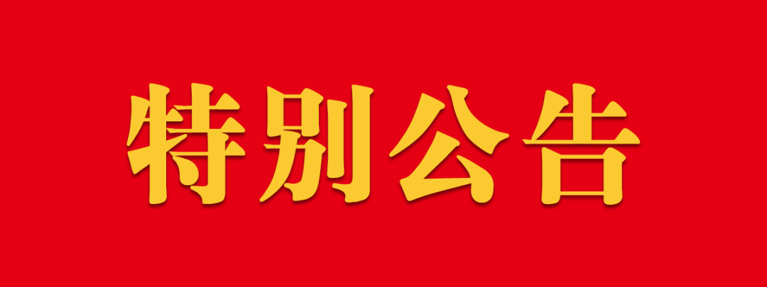 清大智慧（江苏）科技有限公司等企业股权变更前经营公告