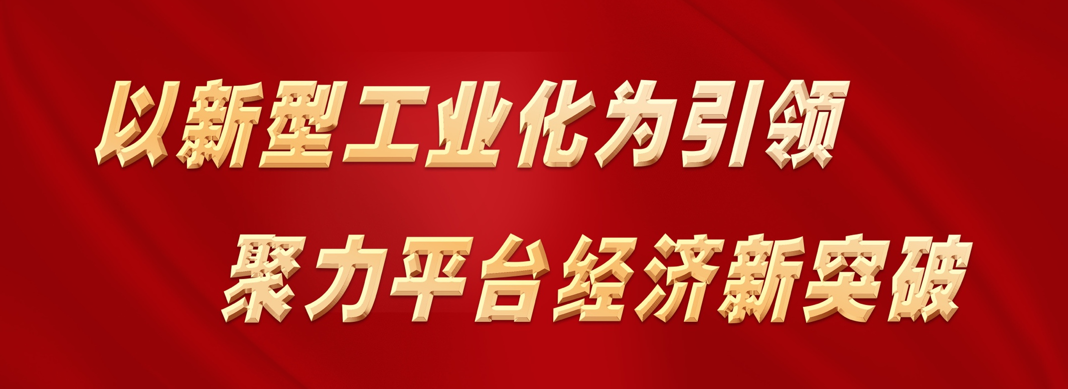 中核清大2025全力以赴为实体制造企业助跑，为城市产业集群赋能，全面实现“政企互助、企企相扶”构建产融城一体化服务载体